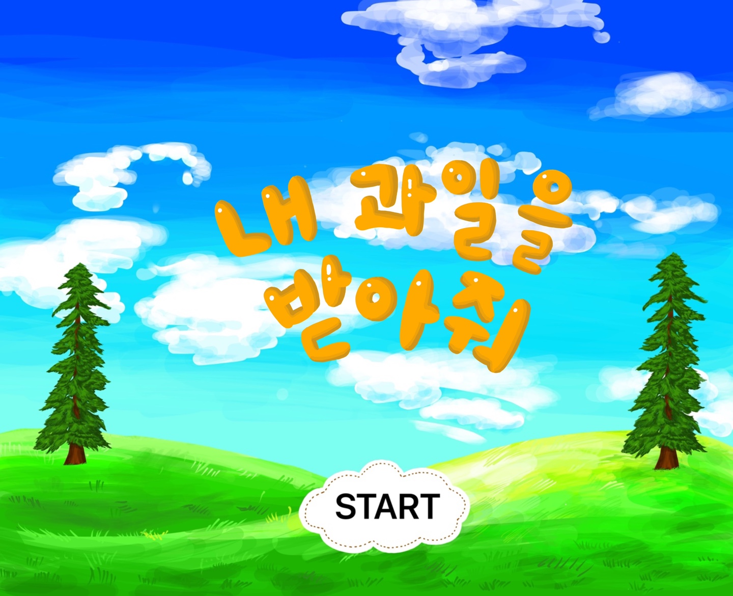시작 화면